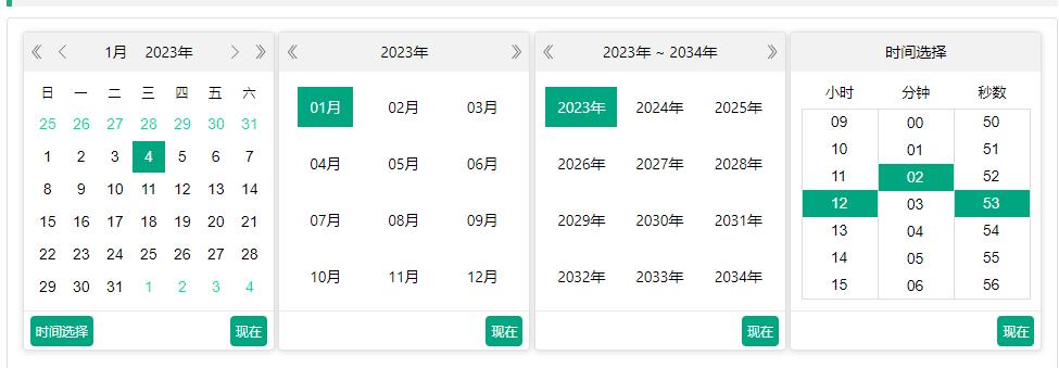 非常漂亮的时间插件 jeDate日期控件
