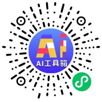 小程序AI全民工具箱
